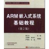[正版二手]ARM嵌入式系统基础教程(第2版)