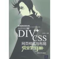 [正版二手]DIV+CSS网页样式与布局完全学习手册-(DVD-ROM)