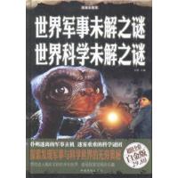 [正版二手]世界军事未解之谜-世界科学未解之谜-超值全彩白金版