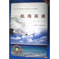 [正版二手]航海英语(船长 大幅 二三副)