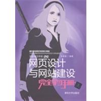 [正版二手]网页设计与网站建设完全学习手册-DVD-ROM