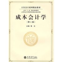 【正版二手】成本会计学(第二版)