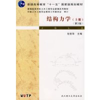 [正版二手]结构力学(上册)(第3版)(内容一致,印次、封面或原价不同,统一售价,随机发货)