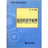 [正版二手]政治经济学原理