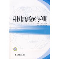 [正版二手]科技信息检索与利用