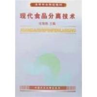 [正版二手]现代食品分离技术