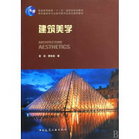 [正版二手]建筑美学