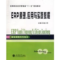 【正版二手】ERP原理应用与实践教程（内容一致，印次、封面或原价不同，统一售价，随机发货）