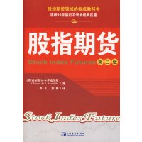 【正版二手】股指期货(第三版)