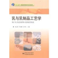 [正版二手]乳与乳制品工艺学