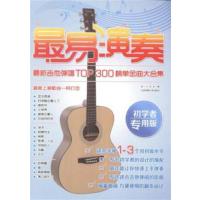[正版二手]最易演奏 最新吉他弹唱TOP300榜单金曲大合集(初学者专用版)