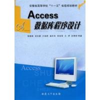【正版二手】Access数据库程序设计