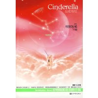 [正版二手]仙度瑞拉·金牛(明晓溪 主编)