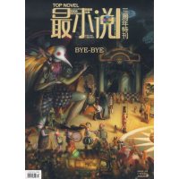 [正版二手]最小说三周年特刊(2009.23-24)