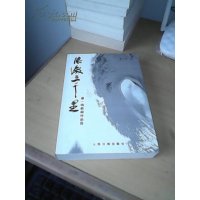 [正版二手]浪激三千里:潘一鸣新闻作品选