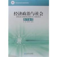 [正版二手]经济政治与社会教学参考(内容一致,印次、封面或原价不同,统一售价,随机发货)