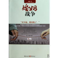 [正版二手]婚姻战争