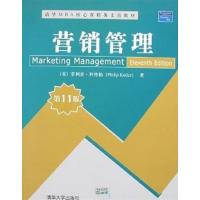 [正版二手]营销管理(第11版)