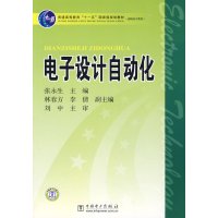 [正版二手]电子设计自动化