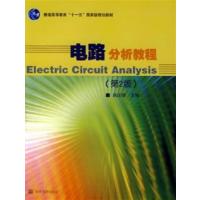 [正版二手]电路分析教程(第2版)(封皮定价不同内容一致随机发货)