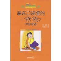 [正版二手]装在口袋里的爸爸·神仙爸爸