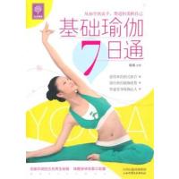 [正版二手]基础瑜伽7日通