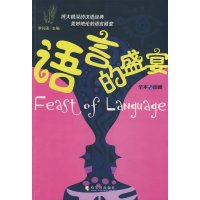 [正版二手]语言的盛宴