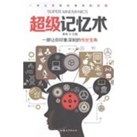 [正版二手]超级记忆术