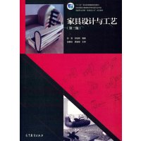 [正版二手]家具设计与工艺-(第三版)