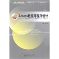 [正版二手]Access数据库程序设计