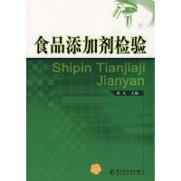 【正版二手】食品添加剂检验