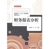 [正版二手]财务报表分析