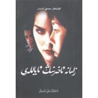 [正版二手]最后时刻的妇女