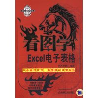 [正版二手]看图学:Excel电子表格