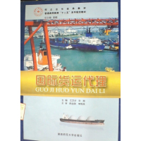 [正版二手]国际货运代理