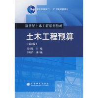 [正版二手]土木工程预算(第2版)(内容一致,印次、封面或原价不同,统一售价,随机发货)
