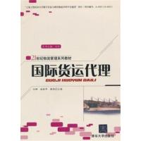 【正版二手】国际货运代理