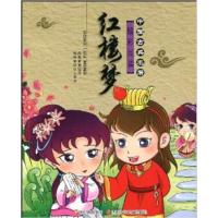 [正版二手]红楼梦