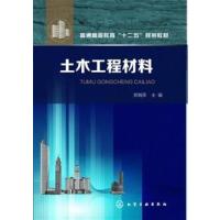 [正版二手]土木工程材料