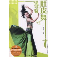 [正版二手]温可馨肚皮舞(附VCD)