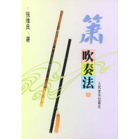 [正版二手]箫吹奏法