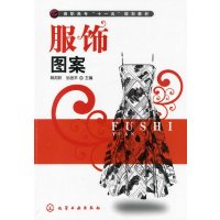 [正版二手]服饰图案
