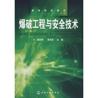 [正版二手]爆破工程与安全技术
