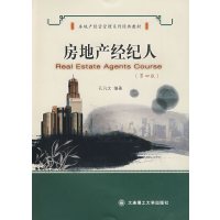 [正版二手]房地产经纪人(第四版)