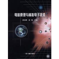 [正版二手]电路原理与模拟电子技术