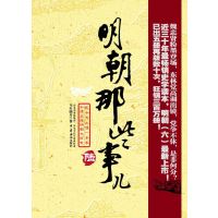 [正版二手]明朝那些事儿(陆)