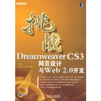 [正版二手]挑战DreamweaverCS3网页设计与Web2.0开发