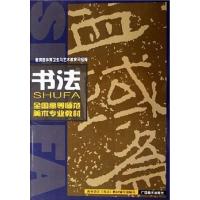 [正版二手]书法
