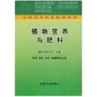 [正版二手]植物营养与肥料