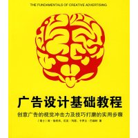 [正版二手]广告设计基础教程